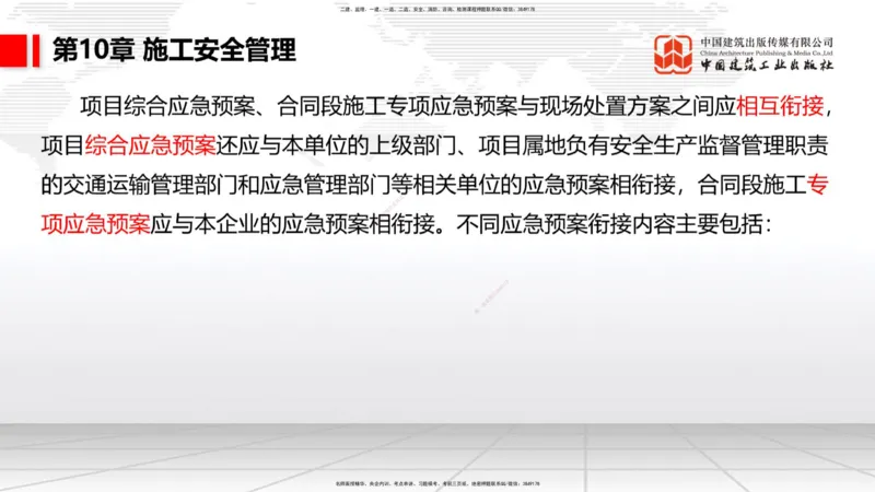 A34节：第8章施工质量管理（2）-第11章绿色建造及施工现场环境管理（03.10）_2026年一级建造师_2026年一建港航_2025年一建港航SVIP_02-基础精讲✿高端面授✿深度强化_讲义