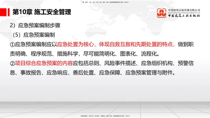 A34节：第8章施工质量管理（2）-第11章绿色建造及施工现场环境管理（03.10）_2026年一级建造师_2026年一建港航_2025年一建港航SVIP_02-基础精讲✿高端面授✿深度强化_讲义