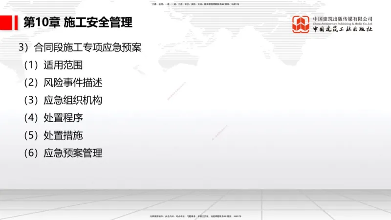 A34节：第8章施工质量管理（2）-第11章绿色建造及施工现场环境管理（03.10）_2026年一级建造师_2026年一建港航_2025年一建港航SVIP_02-基础精讲✿高端面授✿深度强化_讲义