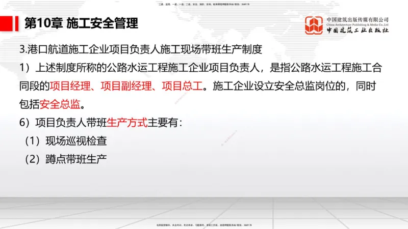 A34节：第8章施工质量管理（2）-第11章绿色建造及施工现场环境管理（03.10）_2026年一级建造师_2026年一建港航_2025年一建港航SVIP_02-基础精讲✿高端面授✿深度强化_讲义