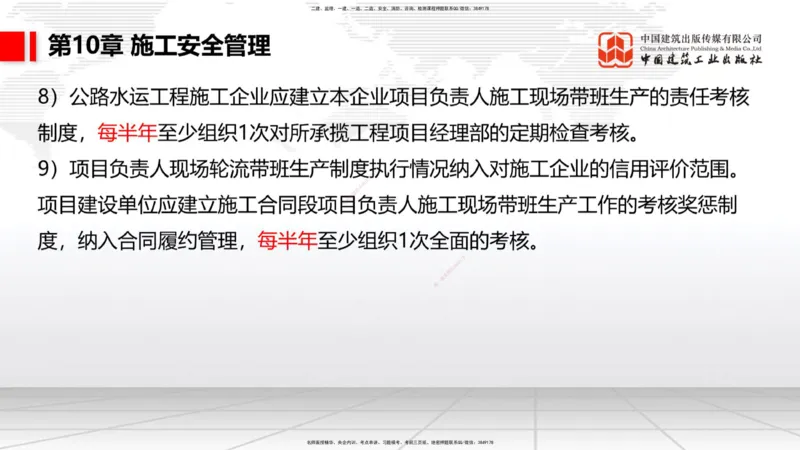 A34节：第8章施工质量管理（2）-第11章绿色建造及施工现场环境管理（03.10）_2026年一级建造师_2026年一建港航_2025年一建港航SVIP_02-基础精讲✿高端面授✿深度强化_讲义