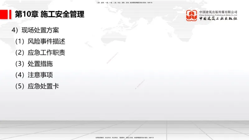 A34节：第8章施工质量管理（2）-第11章绿色建造及施工现场环境管理（03.10）_2026年一级建造师_2026年一建港航_2025年一建港航SVIP_02-基础精讲✿高端面授✿深度强化_讲义