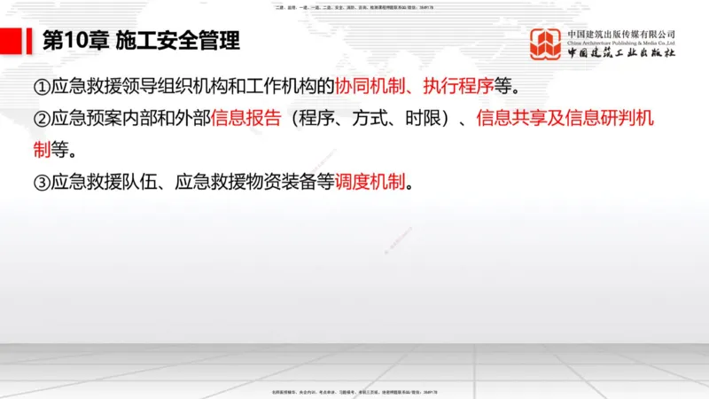 A34节：第8章施工质量管理（2）-第11章绿色建造及施工现场环境管理（03.10）_2026年一级建造师_2026年一建港航_2025年一建港航SVIP_02-基础精讲✿高端面授✿深度强化_讲义