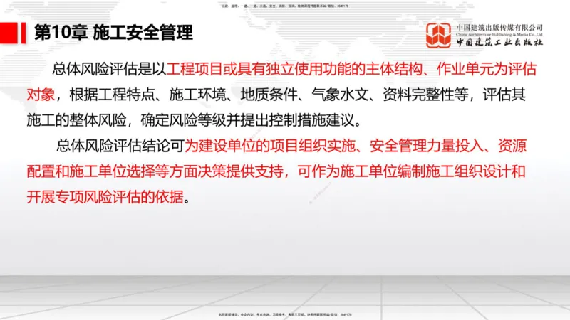 A34节：第8章施工质量管理（2）-第11章绿色建造及施工现场环境管理（03.10）_2026年一级建造师_2026年一建港航_2025年一建港航SVIP_02-基础精讲✿高端面授✿深度强化_讲义