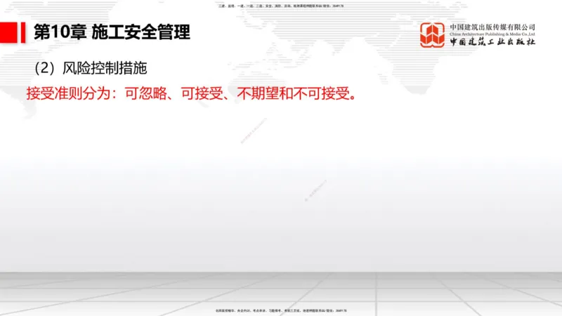 A34节：第8章施工质量管理（2）-第11章绿色建造及施工现场环境管理（03.10）_2026年一级建造师_2026年一建港航_2025年一建港航SVIP_02-基础精讲✿高端面授✿深度强化_讲义