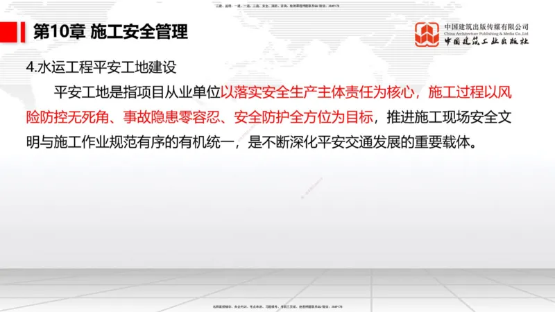 A34节：第8章施工质量管理（2）-第11章绿色建造及施工现场环境管理（03.10）_2026年一级建造师_2026年一建港航_2025年一建港航SVIP_02-基础精讲✿高端面授✿深度强化_讲义