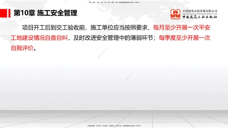 A34节：第8章施工质量管理（2）-第11章绿色建造及施工现场环境管理（03.10）_2026年一级建造师_2026年一建港航_2025年一建港航SVIP_02-基础精讲✿高端面授✿深度强化_讲义