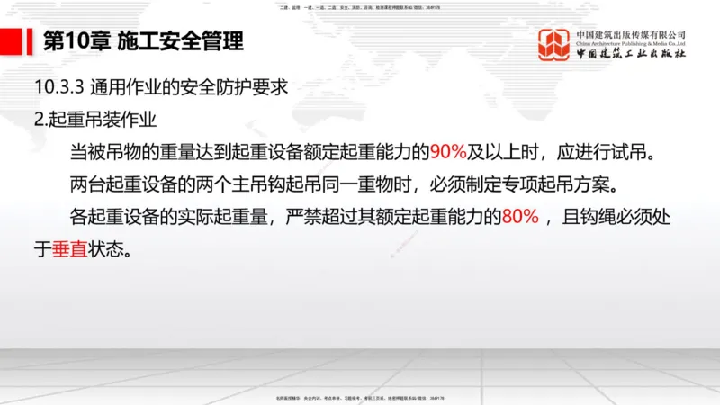 A34节：第8章施工质量管理（2）-第11章绿色建造及施工现场环境管理（03.10）_2026年一级建造师_2026年一建港航_2025年一建港航SVIP_02-基础精讲✿高端面授✿深度强化_讲义