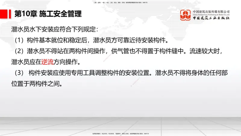 A34节：第8章施工质量管理（2）-第11章绿色建造及施工现场环境管理（03.10）_2026年一级建造师_2026年一建港航_2025年一建港航SVIP_02-基础精讲✿高端面授✿深度强化_讲义