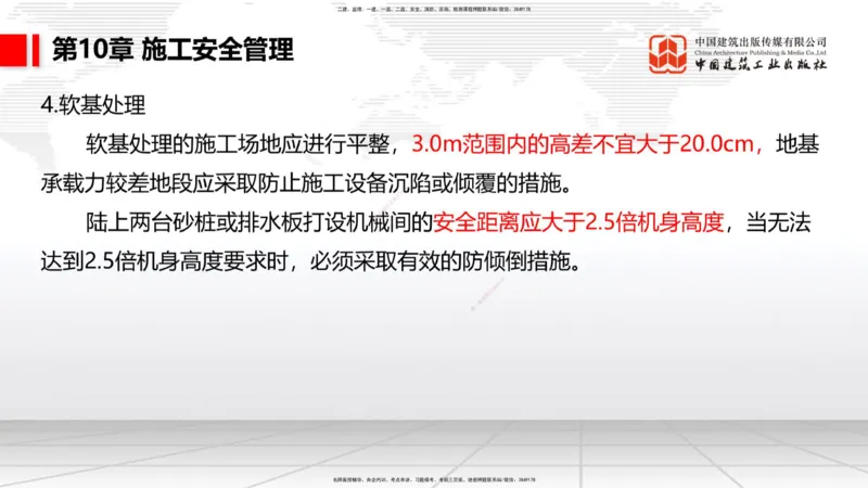 A34节：第8章施工质量管理（2）-第11章绿色建造及施工现场环境管理（03.10）_2026年一级建造师_2026年一建港航_2025年一建港航SVIP_02-基础精讲✿高端面授✿深度强化_讲义