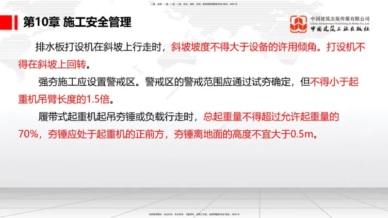 A34节：第8章施工质量管理（2）-第11章绿色建造及施工现场环境管理（03.10）_2026年一级建造师_2026年一建港航_2025年一建港航SVIP_02-基础精讲✿高端面授✿深度强化_讲义