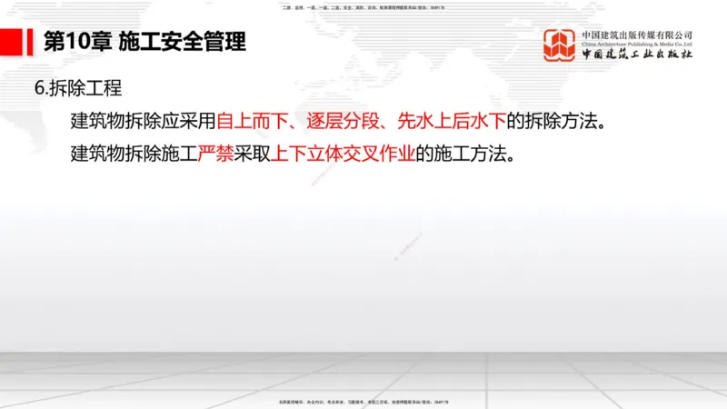 A34节：第8章施工质量管理（2）-第11章绿色建造及施工现场环境管理（03.10）_2026年一级建造师_2026年一建港航_2025年一建港航SVIP_02-基础精讲✿高端面授✿深度强化_讲义