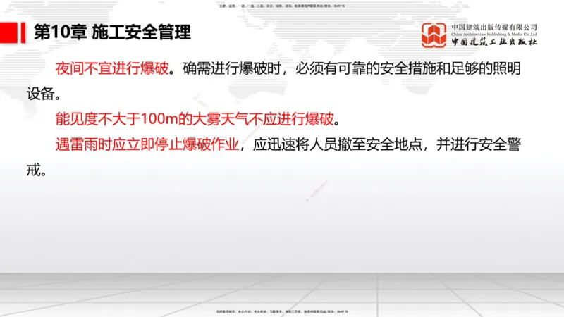 A34节：第8章施工质量管理（2）-第11章绿色建造及施工现场环境管理（03.10）_2026年一级建造师_2026年一建港航_2025年一建港航SVIP_02-基础精讲✿高端面授✿深度强化_讲义
