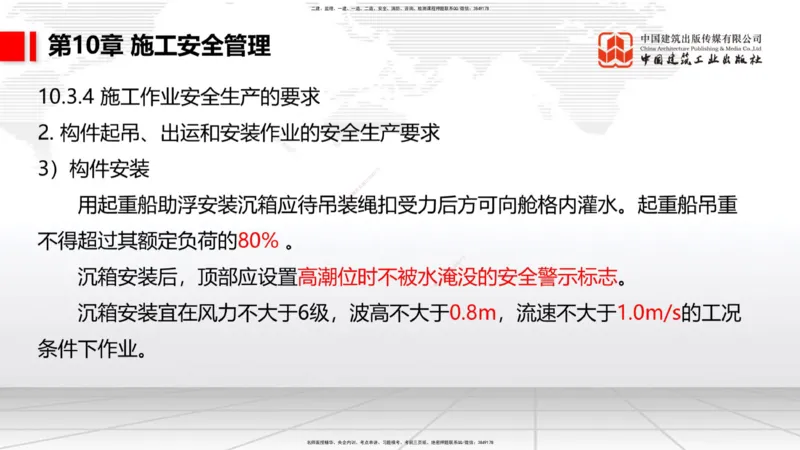 A34节：第8章施工质量管理（2）-第11章绿色建造及施工现场环境管理（03.10）_2026年一级建造师_2026年一建港航_2025年一建港航SVIP_02-基础精讲✿高端面授✿深度强化_讲义