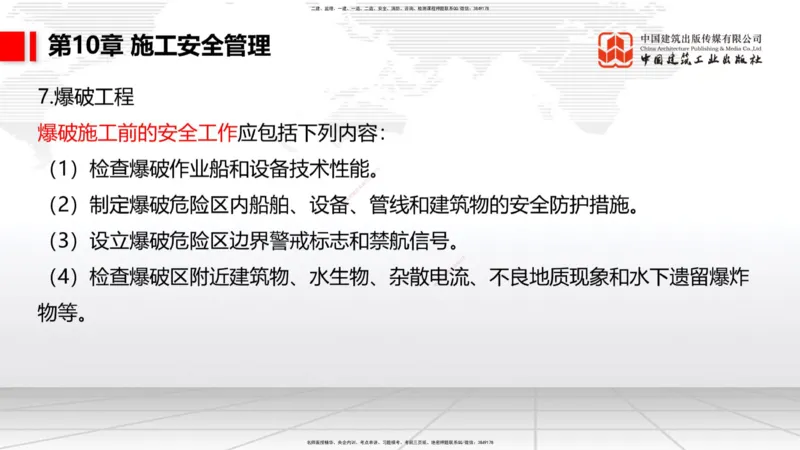 A34节：第8章施工质量管理（2）-第11章绿色建造及施工现场环境管理（03.10）_2026年一级建造师_2026年一建港航_2025年一建港航SVIP_02-基础精讲✿高端面授✿深度强化_讲义