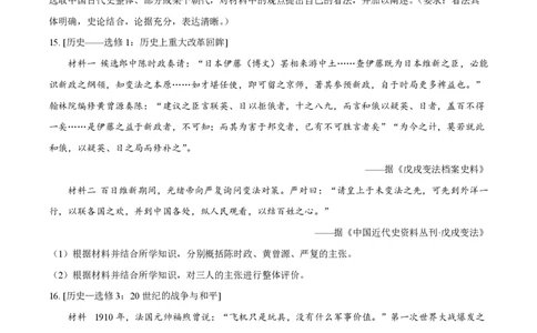 2023年高考历史试卷（全国乙卷）（空白卷）_历史历年高考真题_新&middot;PDF版2008-2025&middot;高考历史真题_历史（按省份分类）2008-2025_2008-2025&middot;（青海）历史高考真题