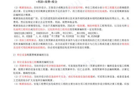 2025-56-第3篇-第15章-15.1-设计概算编制（一）_2026年一级建造师_2026年一建经济_2025年一建经济SVIP_02-基础精讲✿高端面授✿深度强化_10-经济《天一精讲班》关涛、董航KL_关涛_讲义