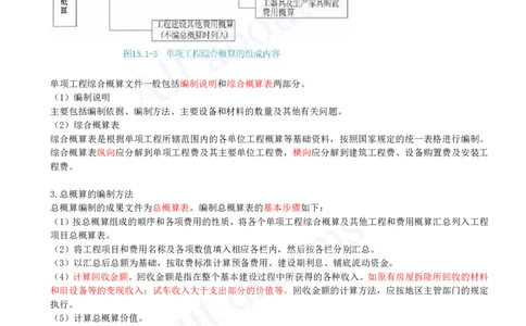 2025-56-第3篇-第15章-15.1-设计概算编制（一）_2026年一级建造师_2026年一建经济_2025年一建经济SVIP_02-基础精讲✿高端面授✿深度强化_10-经济《天一精讲班》关涛、董航KL_关涛_讲义