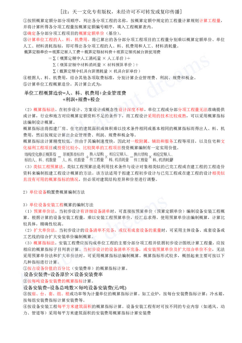 2025-56-第3篇-第15章-15.1-设计概算编制（一）_2026年一级建造师_2026年一建经济_2025年一建经济SVIP_02-基础精讲✿高端面授✿深度强化_10-经济《天一精讲班》关涛、董航KL_关涛_讲义