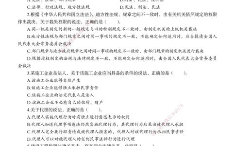 一建-法规五年真题_2026年一建法规_2025年一建法规SVIP_01-精华文档✿电子教材✿历年真题_02-历年真题PDF