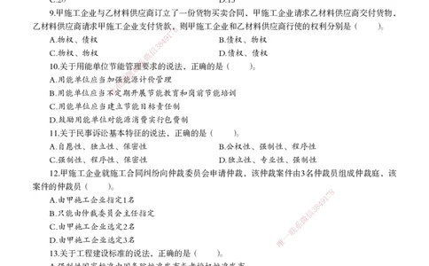 一建-法规五年真题_2026年一建法规_2025年一建法规SVIP_01-精华文档✿电子教材✿历年真题_02-历年真题PDF