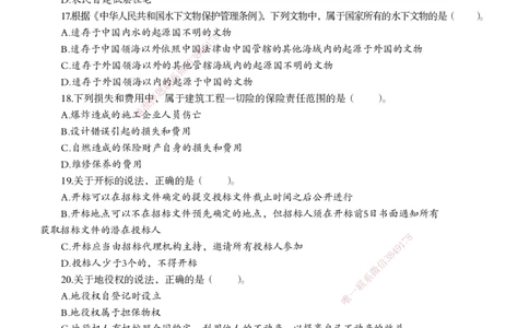 一建-法规五年真题_2026年一建法规_2025年一建法规SVIP_01-精华文档✿电子教材✿历年真题_02-历年真题PDF