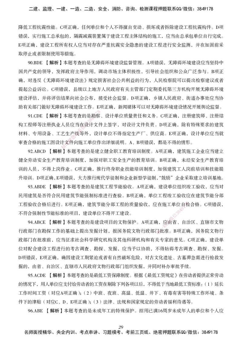 一建-法规五年真题_2026年一建法规_2025年一建法规SVIP_01-精华文档✿电子教材✿历年真题_02-历年真题PDF