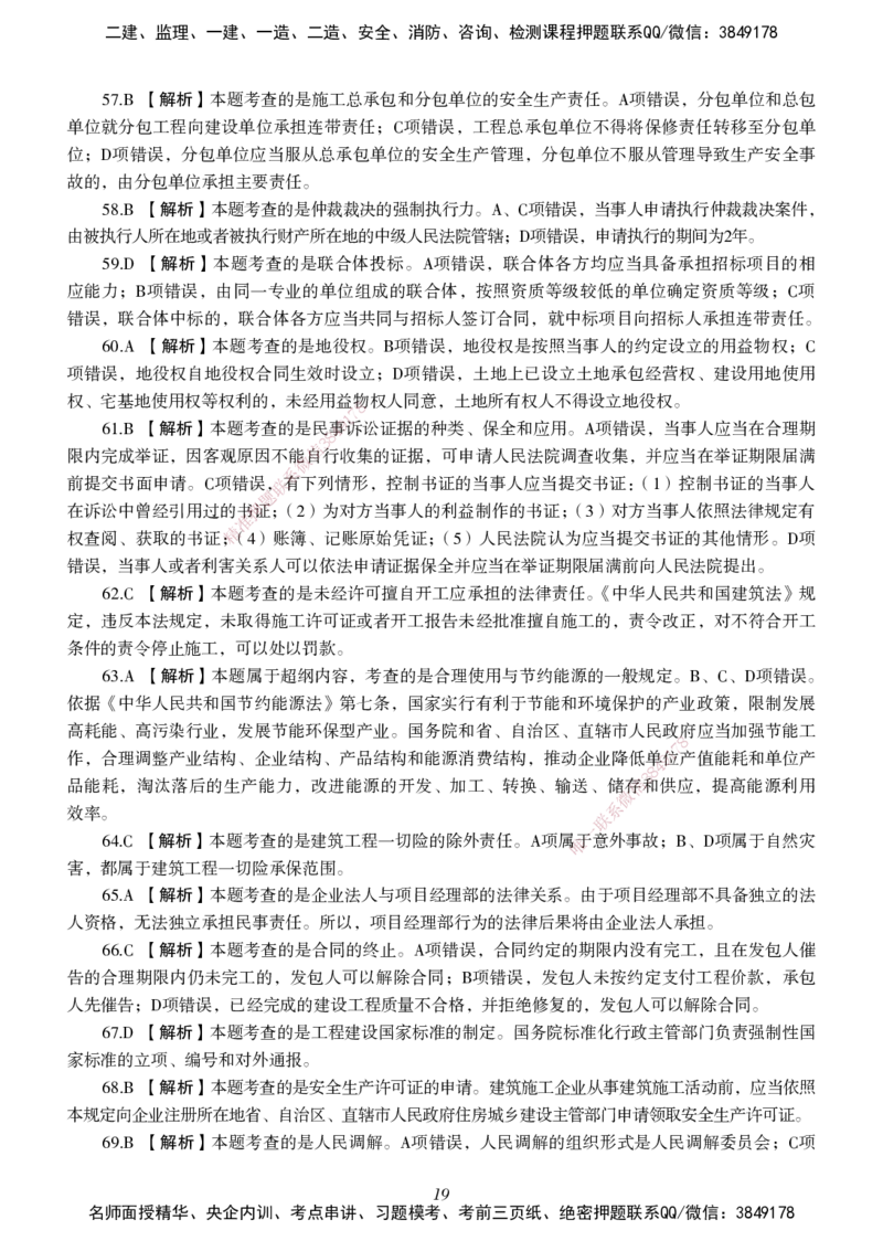 一建-法规五年真题_2026年一建法规_2025年一建法规SVIP_01-精华文档✿电子教材✿历年真题_02-历年真题PDF