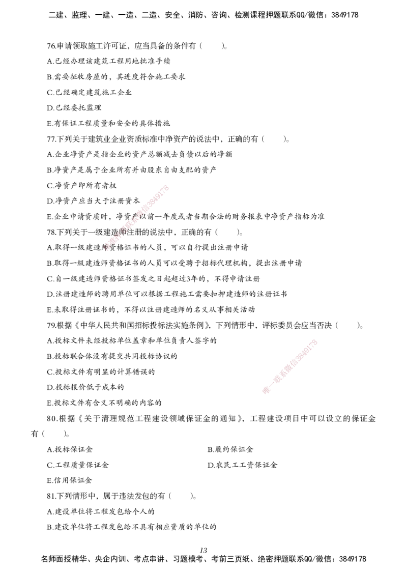 一建-法规五年真题_2026年一建法规_2025年一建法规SVIP_01-精华文档✿电子教材✿历年真题_02-历年真题PDF