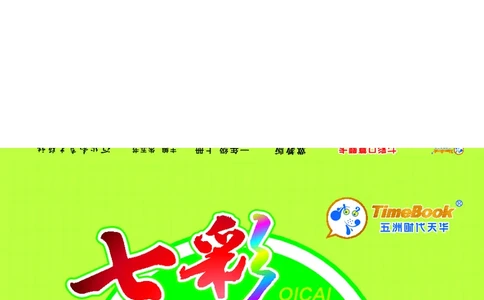 《七彩口算题卡》数学1年级上册（JJ）_一年级上下册资料_小学一年级学习资料-25年更新版_1-03、小学一年级数学上册_冀教版_10、电子书籍