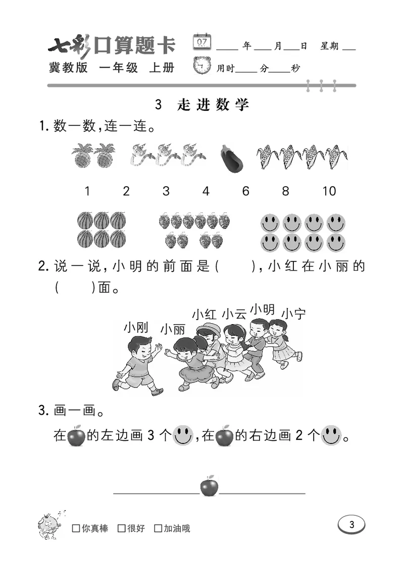 《七彩口算题卡》数学1年级上册（JJ）_一年级上下册资料_小学一年级学习资料-25年更新版_1-03、小学一年级数学上册_冀教版_10、电子书籍
