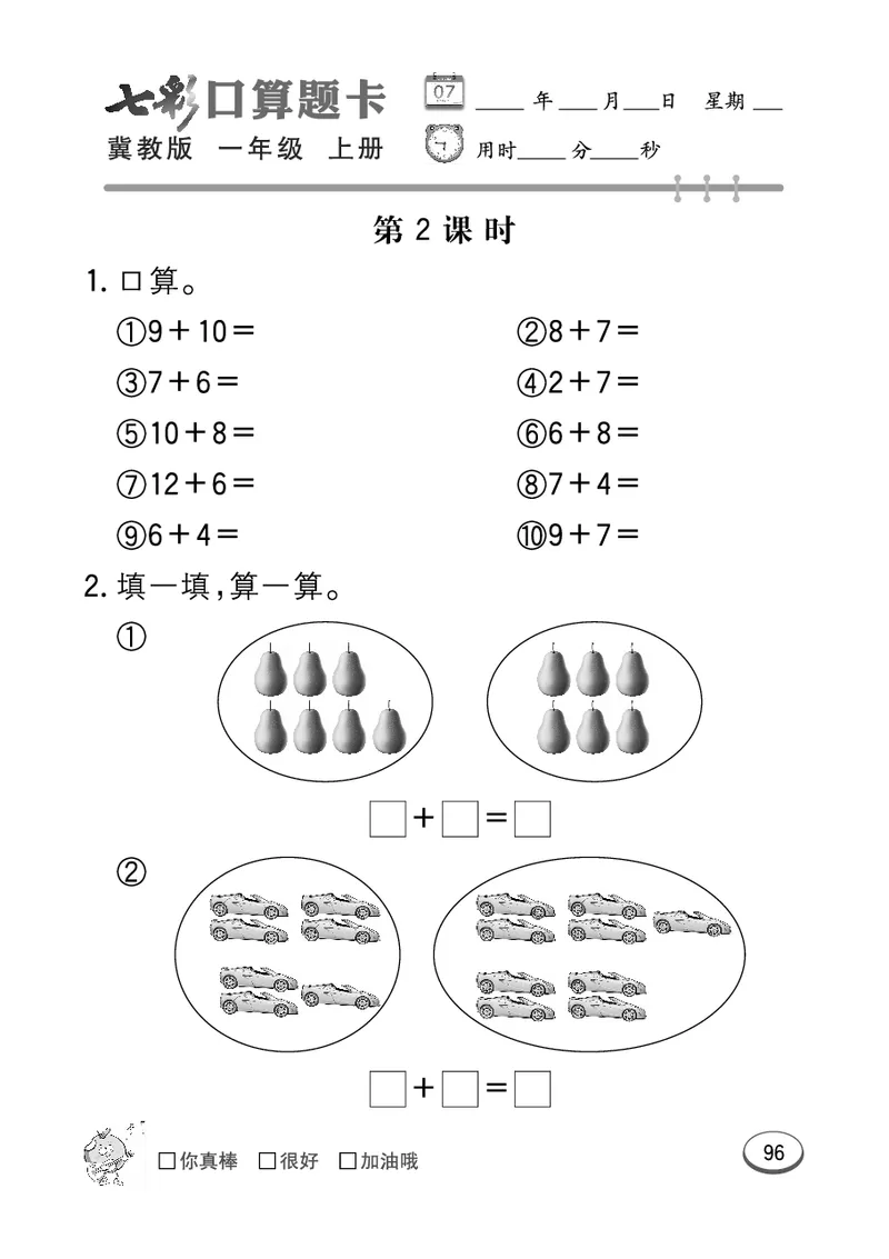 《七彩口算题卡》数学1年级上册（JJ）_一年级上下册资料_小学一年级学习资料-25年更新版_1-03、小学一年级数学上册_冀教版_10、电子书籍