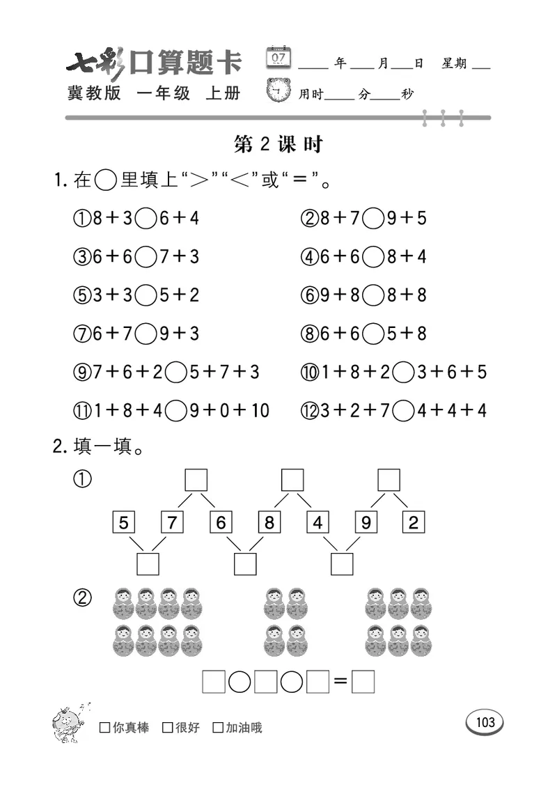 《七彩口算题卡》数学1年级上册（JJ）_一年级上下册资料_小学一年级学习资料-25年更新版_1-03、小学一年级数学上册_冀教版_10、电子书籍