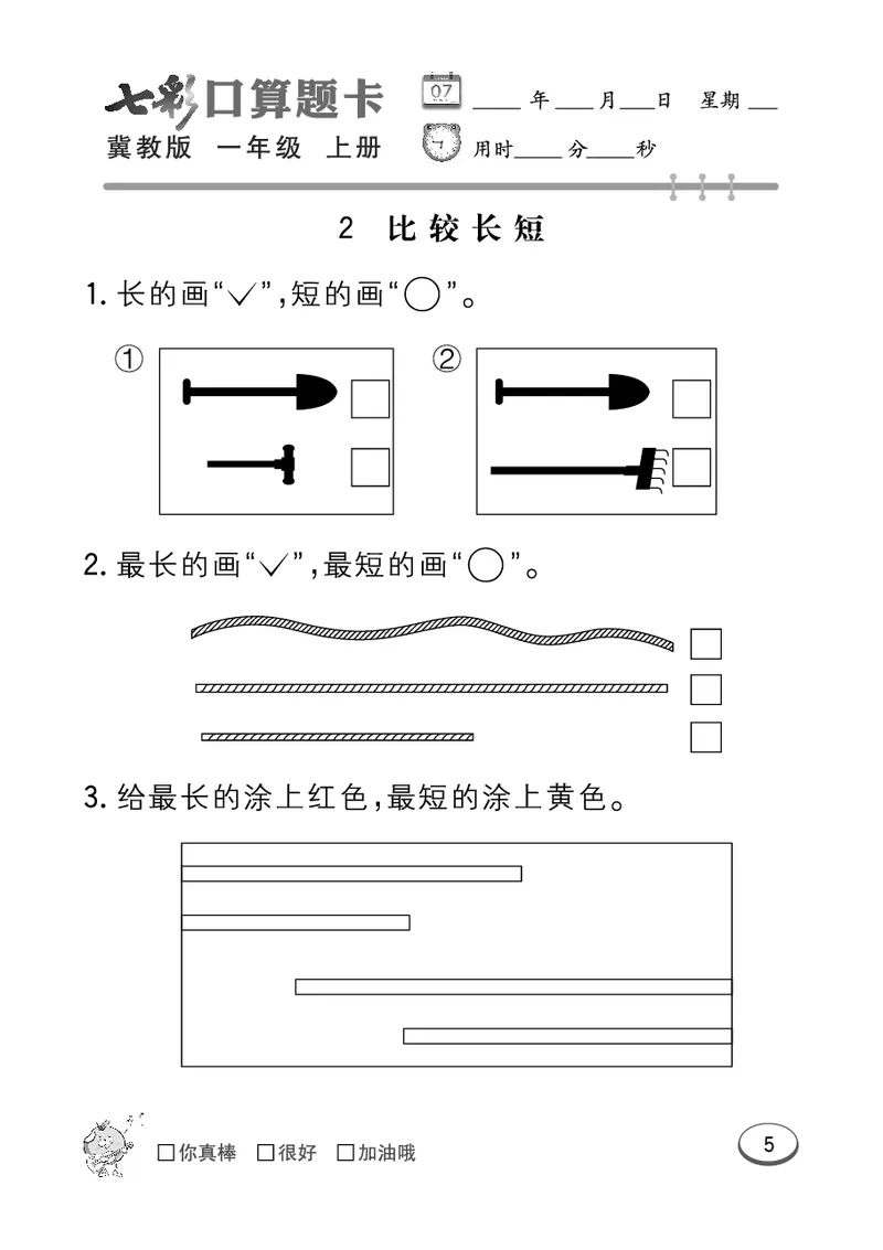 《七彩口算题卡》数学1年级上册（JJ）_一年级上下册资料_小学一年级学习资料-25年更新版_1-03、小学一年级数学上册_冀教版_10、电子书籍