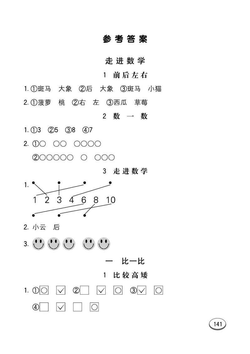 《七彩口算题卡》数学1年级上册（JJ）_一年级上下册资料_小学一年级学习资料-25年更新版_1-03、小学一年级数学上册_冀教版_10、电子书籍