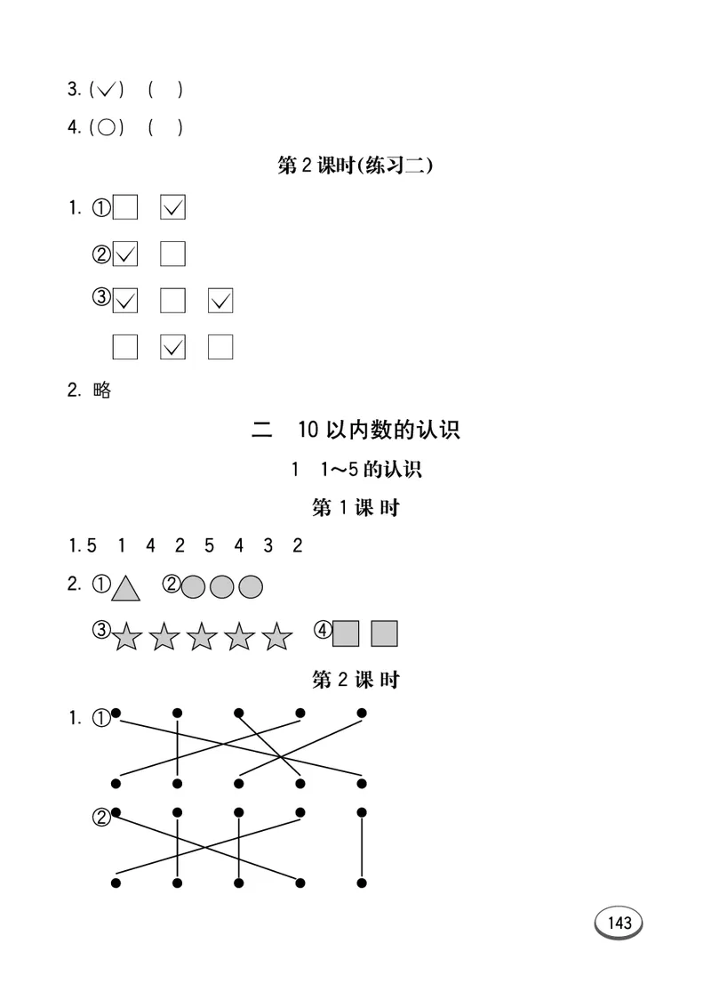 《七彩口算题卡》数学1年级上册（JJ）_一年级上下册资料_小学一年级学习资料-25年更新版_1-03、小学一年级数学上册_冀教版_10、电子书籍