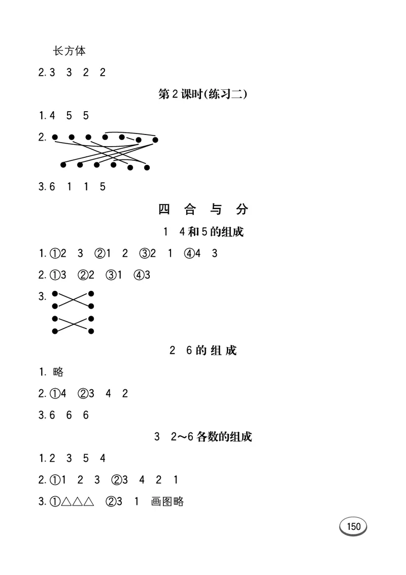 《七彩口算题卡》数学1年级上册（JJ）_一年级上下册资料_小学一年级学习资料-25年更新版_1-03、小学一年级数学上册_冀教版_10、电子书籍