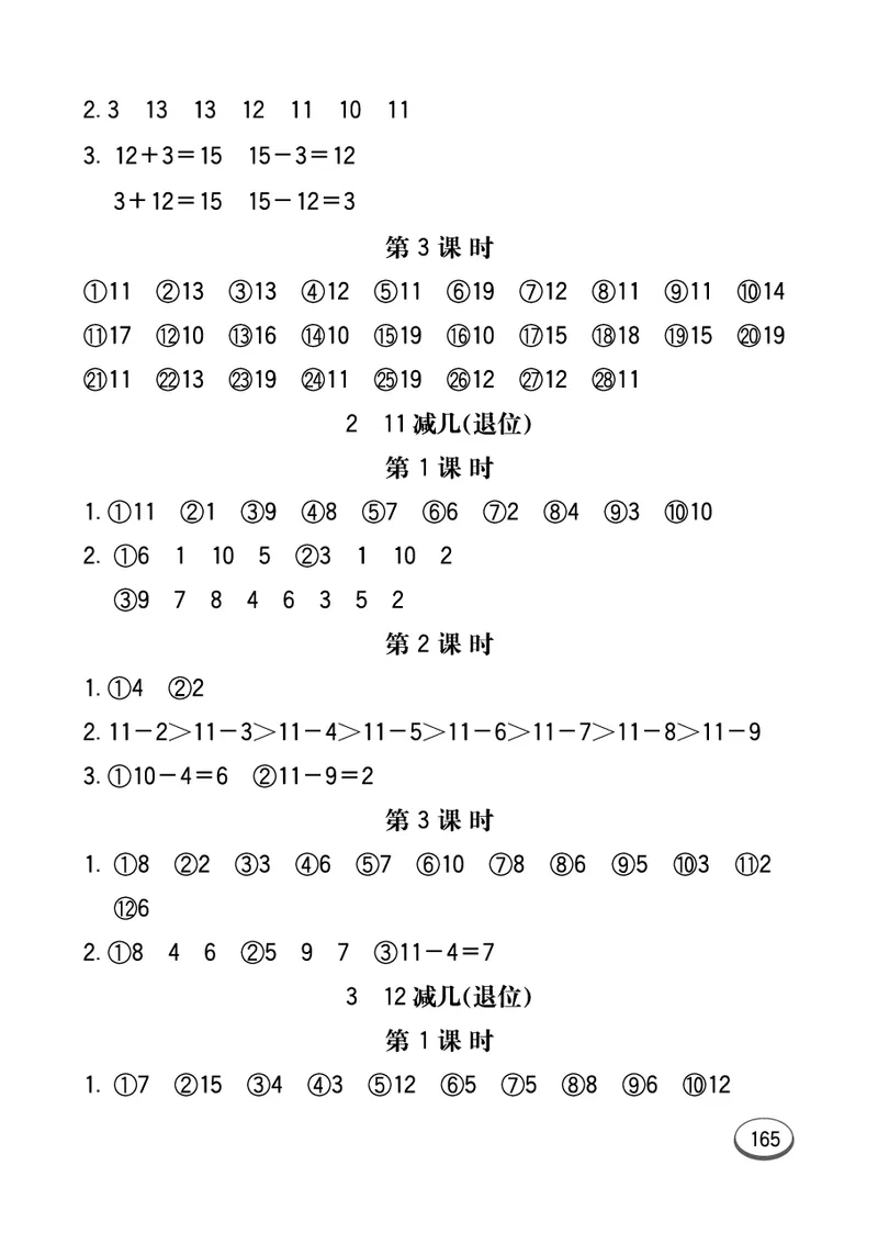 《七彩口算题卡》数学1年级上册（JJ）_一年级上下册资料_小学一年级学习资料-25年更新版_1-03、小学一年级数学上册_冀教版_10、电子书籍