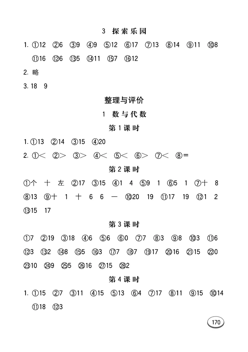 《七彩口算题卡》数学1年级上册（JJ）_一年级上下册资料_小学一年级学习资料-25年更新版_1-03、小学一年级数学上册_冀教版_10、电子书籍