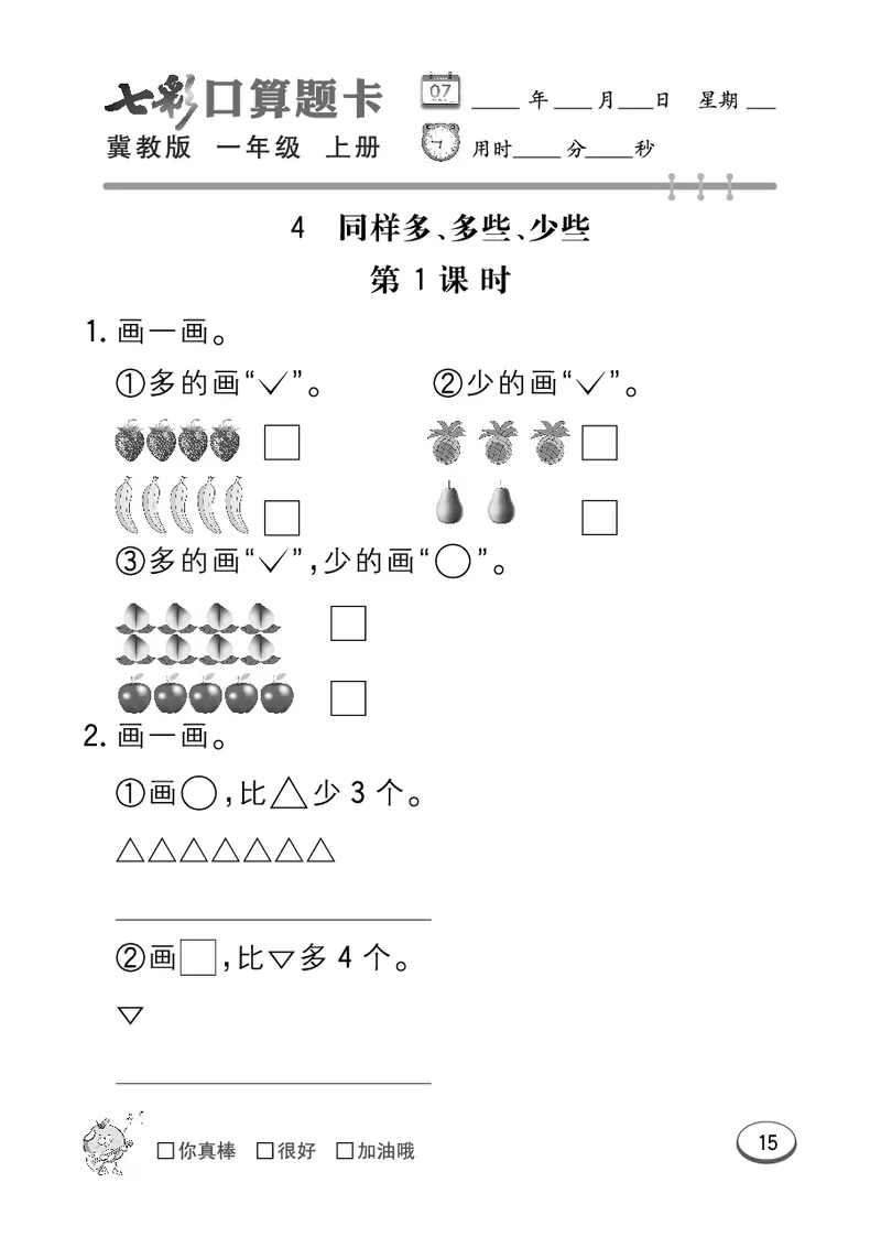 《七彩口算题卡》数学1年级上册（JJ）_一年级上下册资料_小学一年级学习资料-25年更新版_1-03、小学一年级数学上册_冀教版_10、电子书籍