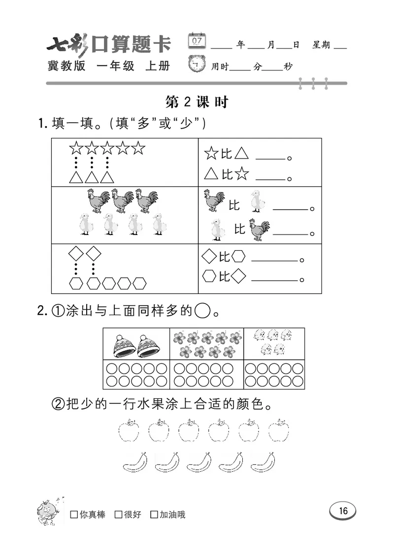 《七彩口算题卡》数学1年级上册（JJ）_一年级上下册资料_小学一年级学习资料-25年更新版_1-03、小学一年级数学上册_冀教版_10、电子书籍