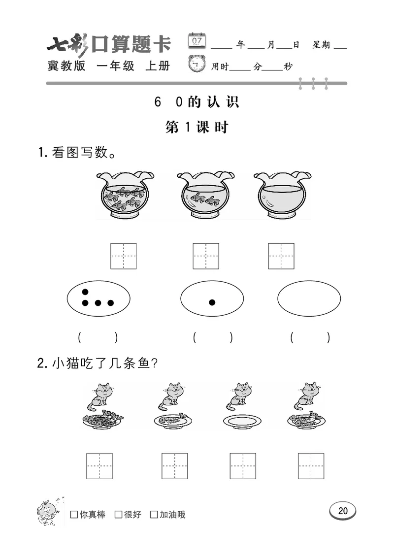 《七彩口算题卡》数学1年级上册（JJ）_一年级上下册资料_小学一年级学习资料-25年更新版_1-03、小学一年级数学上册_冀教版_10、电子书籍