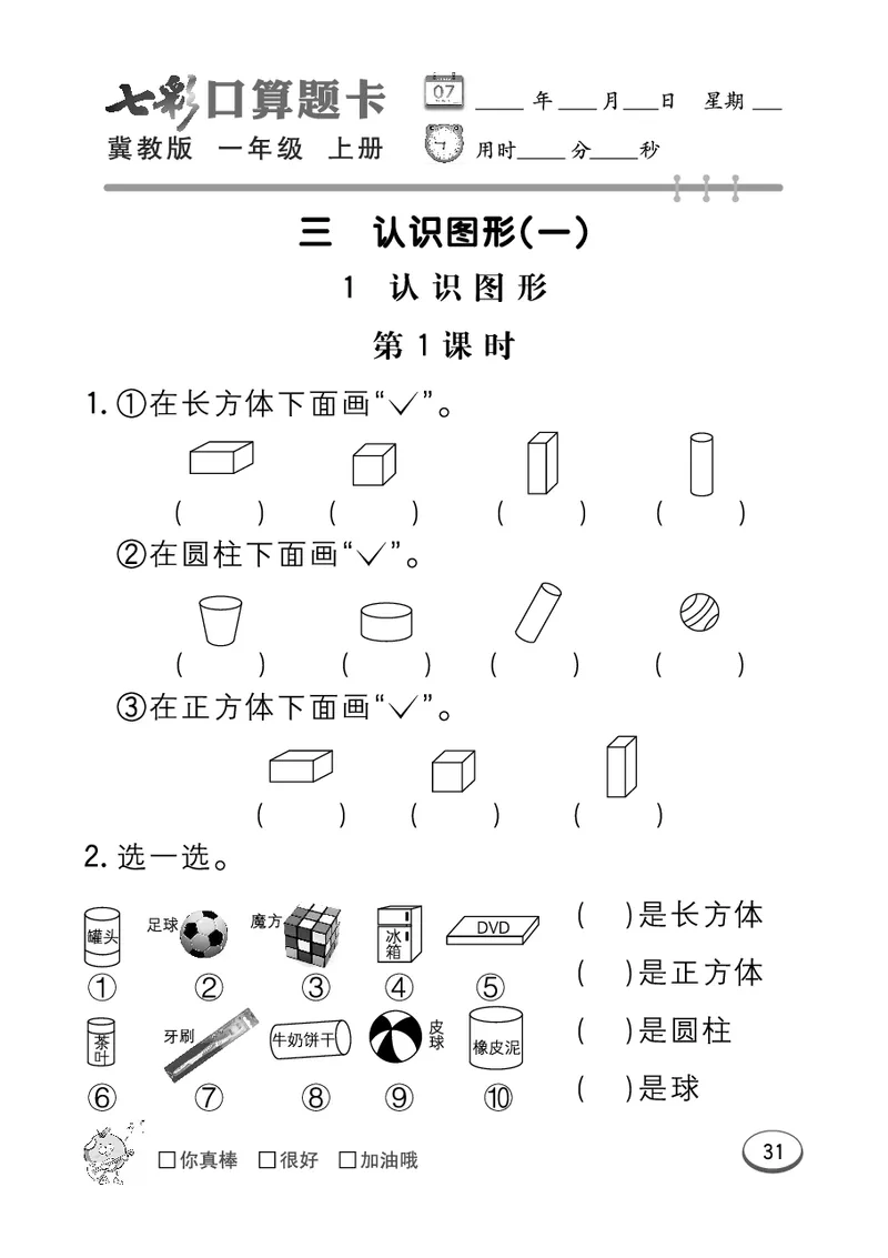 《七彩口算题卡》数学1年级上册（JJ）_一年级上下册资料_小学一年级学习资料-25年更新版_1-03、小学一年级数学上册_冀教版_10、电子书籍
