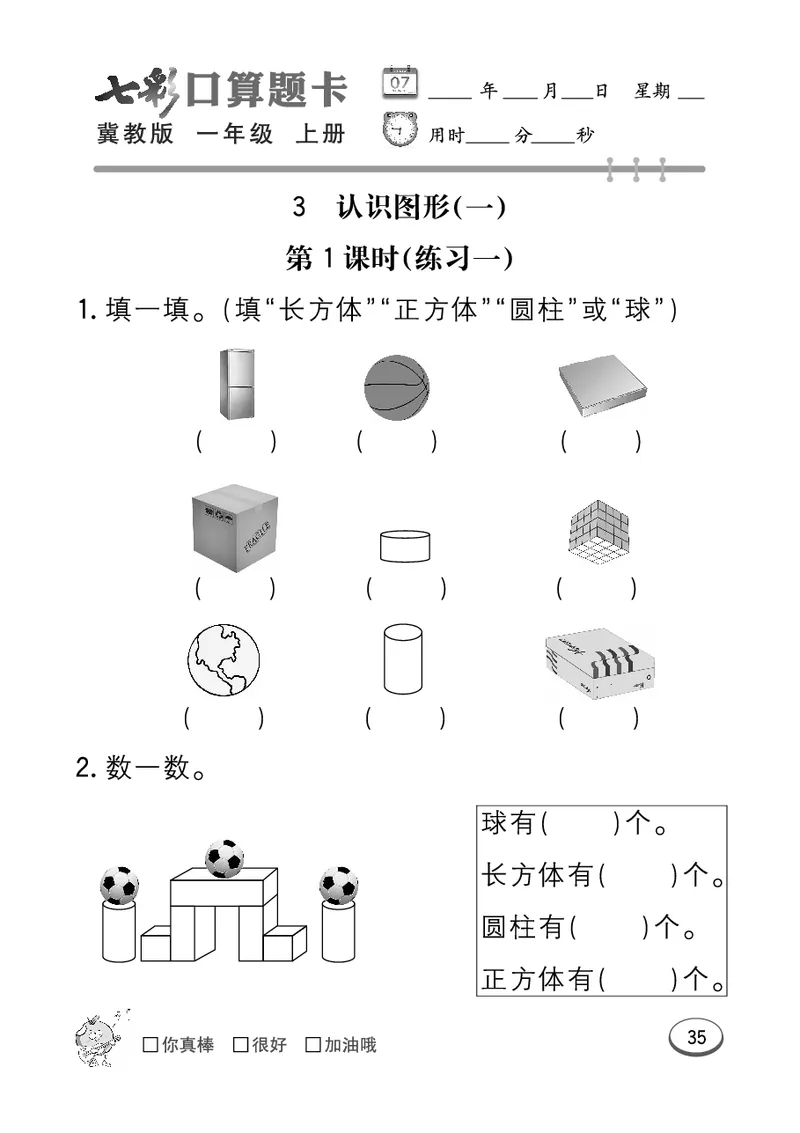 《七彩口算题卡》数学1年级上册（JJ）_一年级上下册资料_小学一年级学习资料-25年更新版_1-03、小学一年级数学上册_冀教版_10、电子书籍