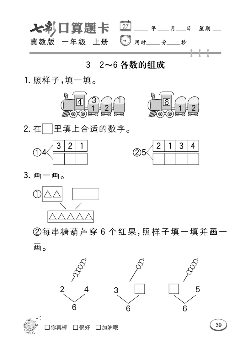 《七彩口算题卡》数学1年级上册（JJ）_一年级上下册资料_小学一年级学习资料-25年更新版_1-03、小学一年级数学上册_冀教版_10、电子书籍