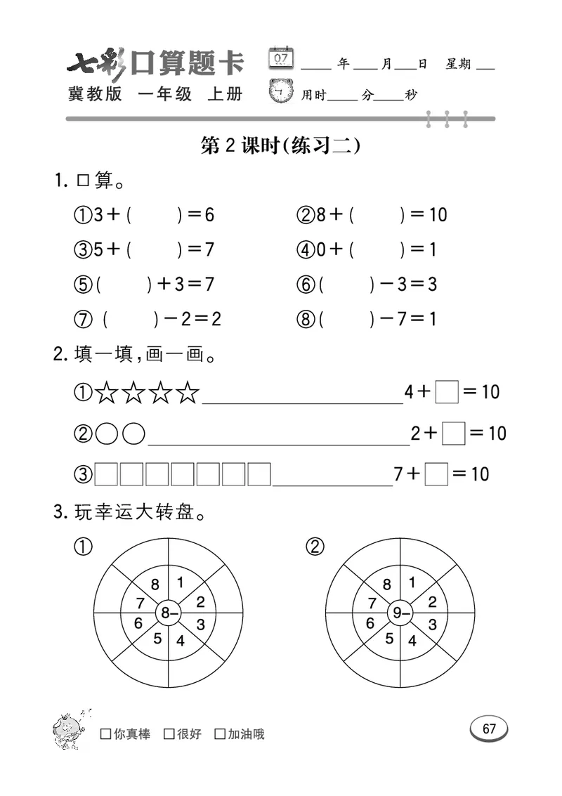 《七彩口算题卡》数学1年级上册（JJ）_一年级上下册资料_小学一年级学习资料-25年更新版_1-03、小学一年级数学上册_冀教版_10、电子书籍
