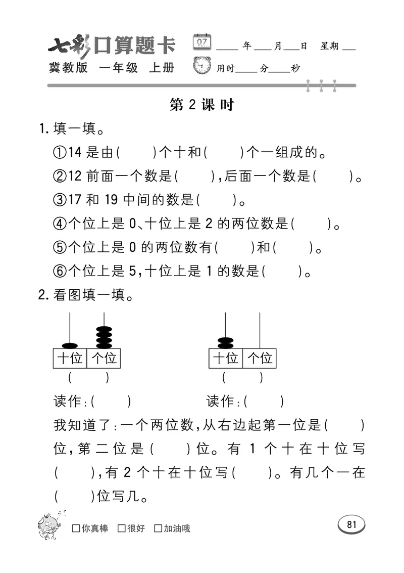 《七彩口算题卡》数学1年级上册（JJ）_一年级上下册资料_小学一年级学习资料-25年更新版_1-03、小学一年级数学上册_冀教版_10、电子书籍