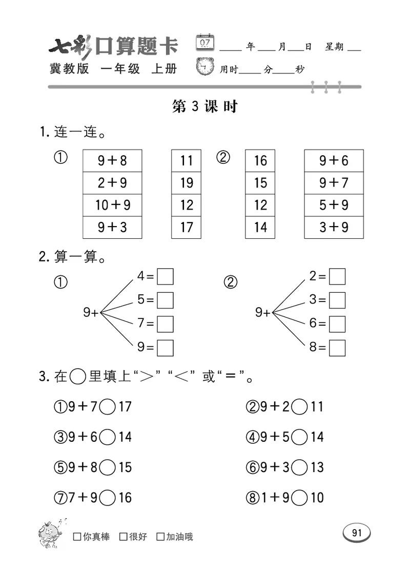 《七彩口算题卡》数学1年级上册（JJ）_一年级上下册资料_小学一年级学习资料-25年更新版_1-03、小学一年级数学上册_冀教版_10、电子书籍