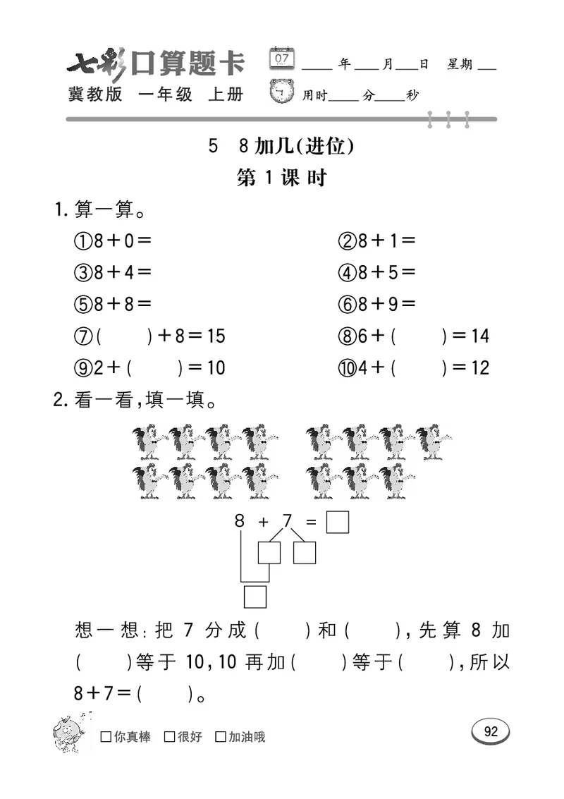 《七彩口算题卡》数学1年级上册（JJ）_一年级上下册资料_小学一年级学习资料-25年更新版_1-03、小学一年级数学上册_冀教版_10、电子书籍