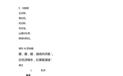 一上课本必背内容墨熠教育官方旗舰店_一年级语文上册（统编版）_老课标资料_教学视频_第一套_009-试题试卷word版可下载打印_专项复习